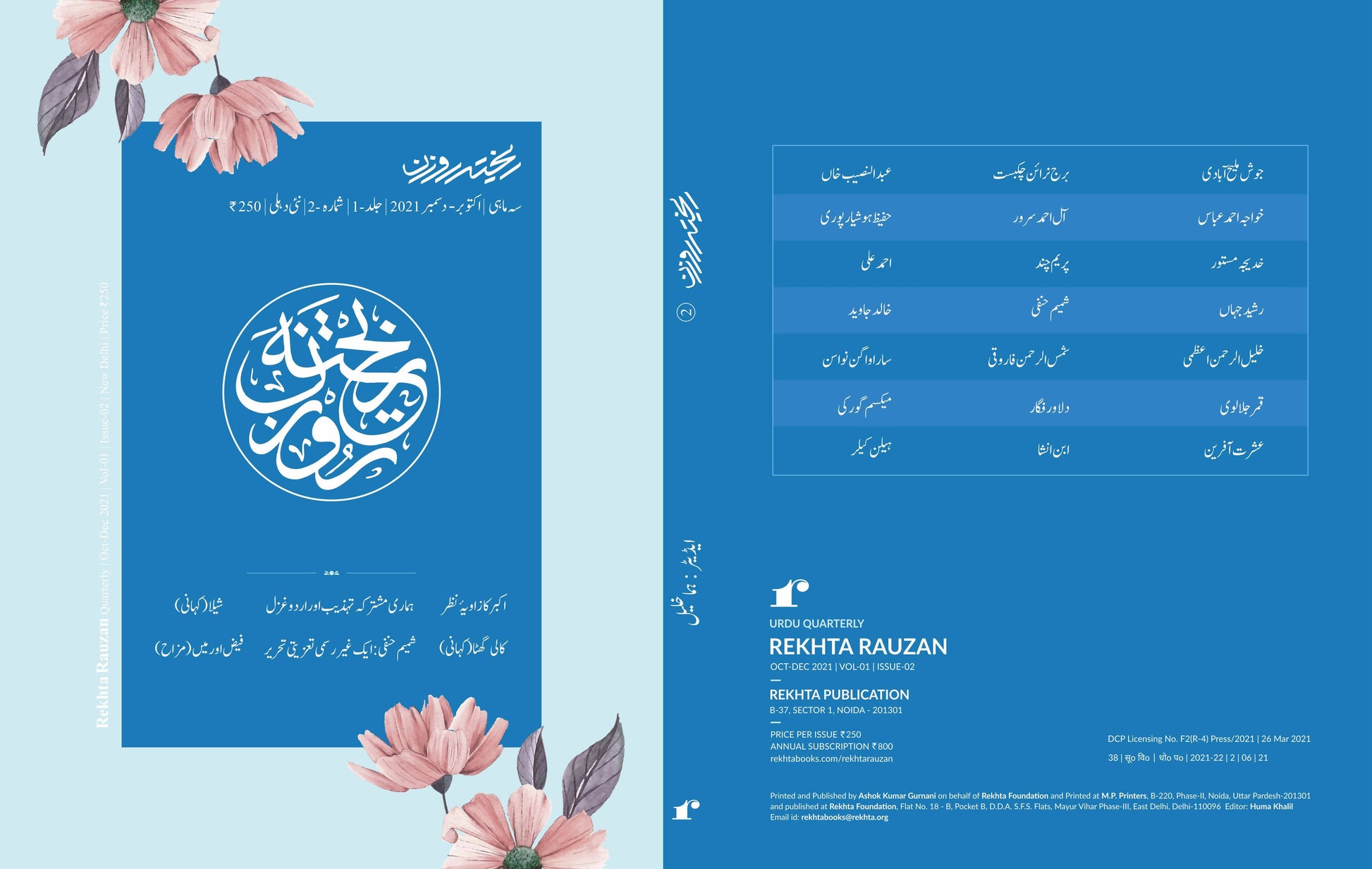 Rekhta Rauzan 2nd Ed, Urdu