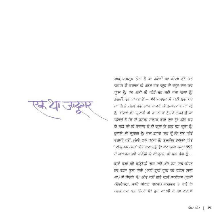 Paper Chor