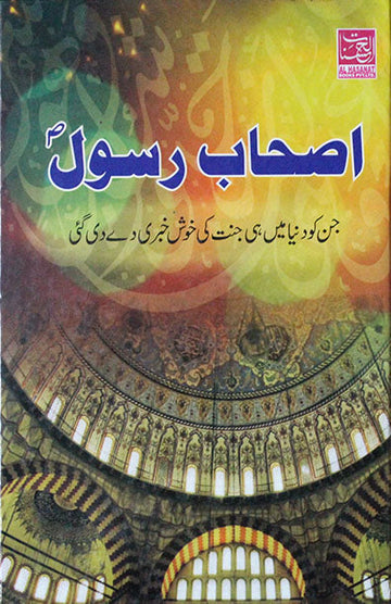 As-Hab-E-Rasool (S.A.W)