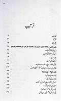 MAZAHIBE AALAM EIK TAQABLI MUTAALA
