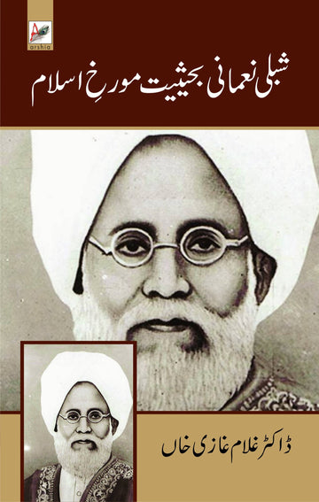 Shibli Nomani Ba Haisiate-Mowarrikhe Islam