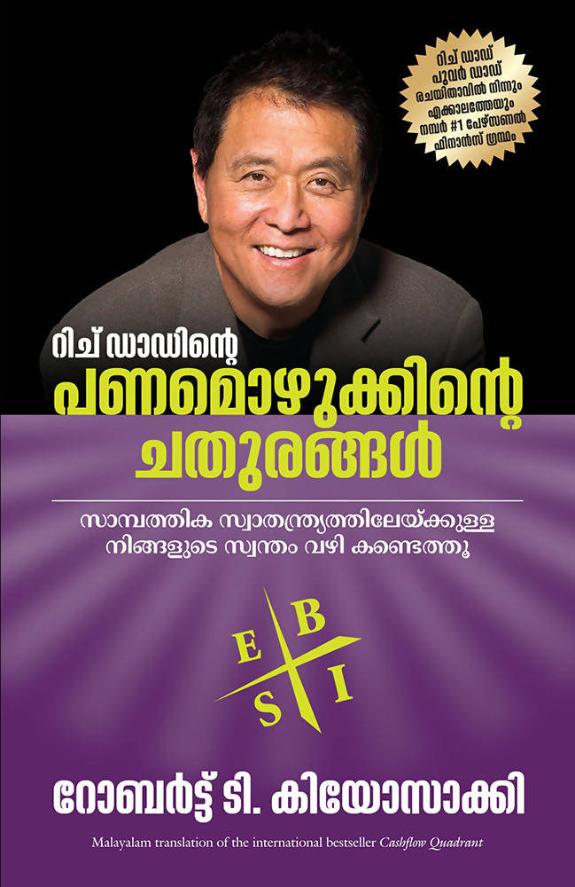 Rich Dad's CASHFLOW Quadrant: Rich Dad's Guide to Financial Freedom (Malayalam)