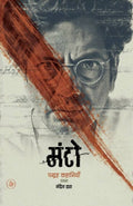 Badnaam Manto Combo Set (Hindi)