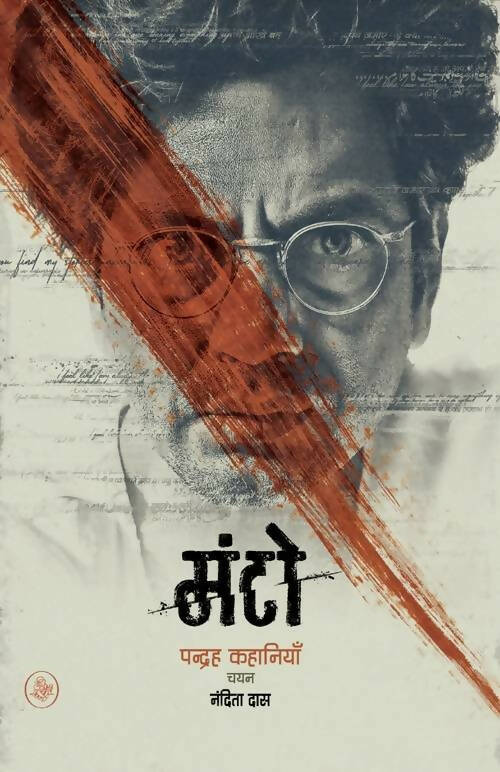 Badnaam Manto Combo Set (Hindi)