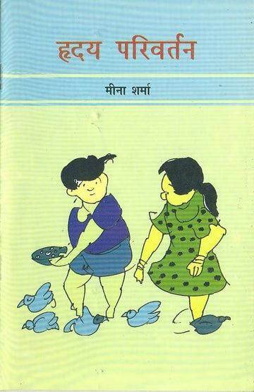 Hriday Parivartan