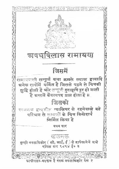 Awadh Vilas Ramayan