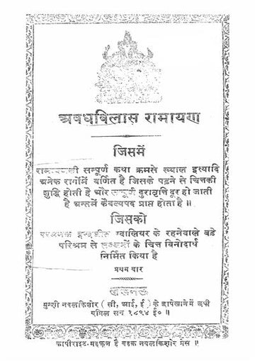 Awadh Vilas Ramayan