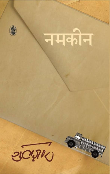 Namkeen