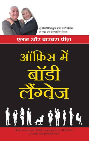 Office Main Body Language (Hindi Edn Of Body Language In The Workplace)