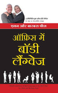 Office Main Body Language (Hindi Edn Of Body Language In The Workplace)