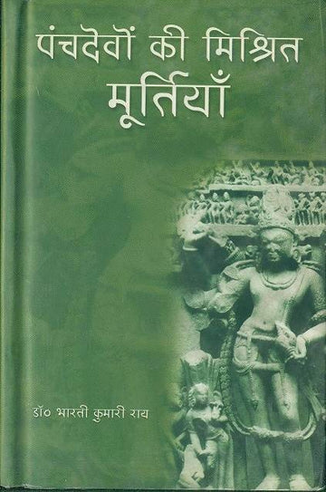 Panchdevo Ki Mishrit Murtiyan