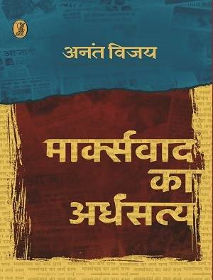 Marxvad Ka Ardhsatya