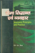 Beema Siddhant Evam Vyavhar