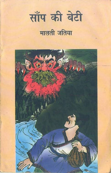 Sanp Ki Beti