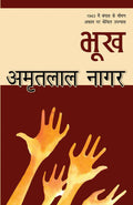 Amritlal Nagar Book combo Set