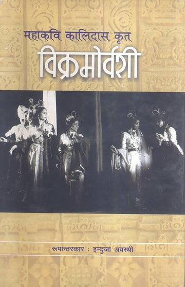 Vikramoravashi