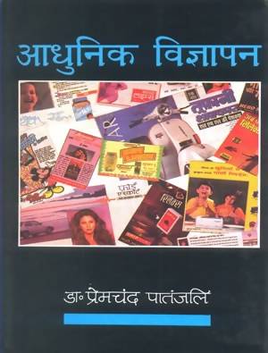Aadhunik Vigyapan
