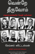 Dare To Be Different And Grow Rich - (Tamil)