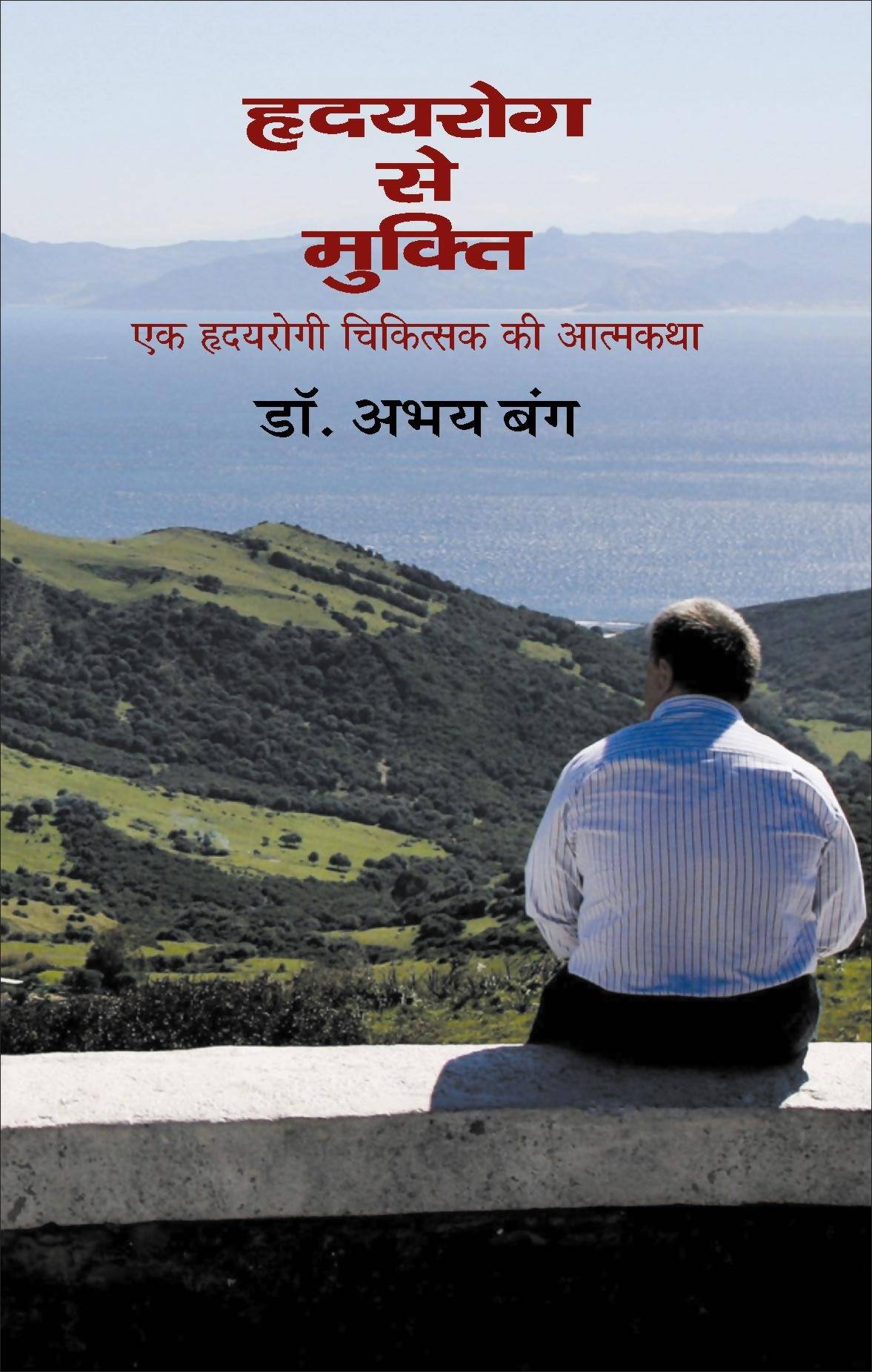 Hriday Rog Se Mukti