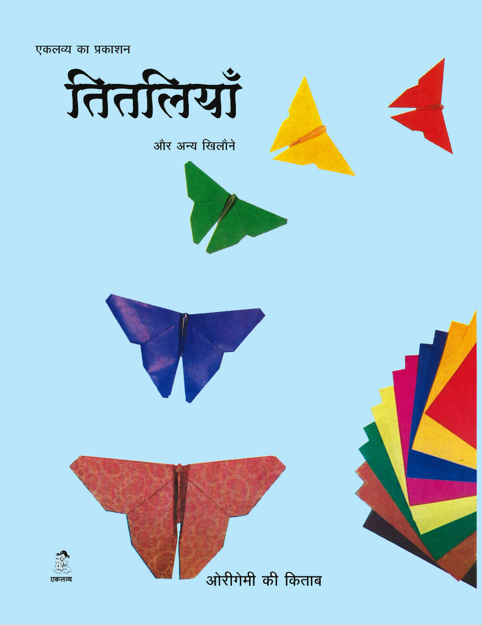 Titliyan aur Anya Khilone