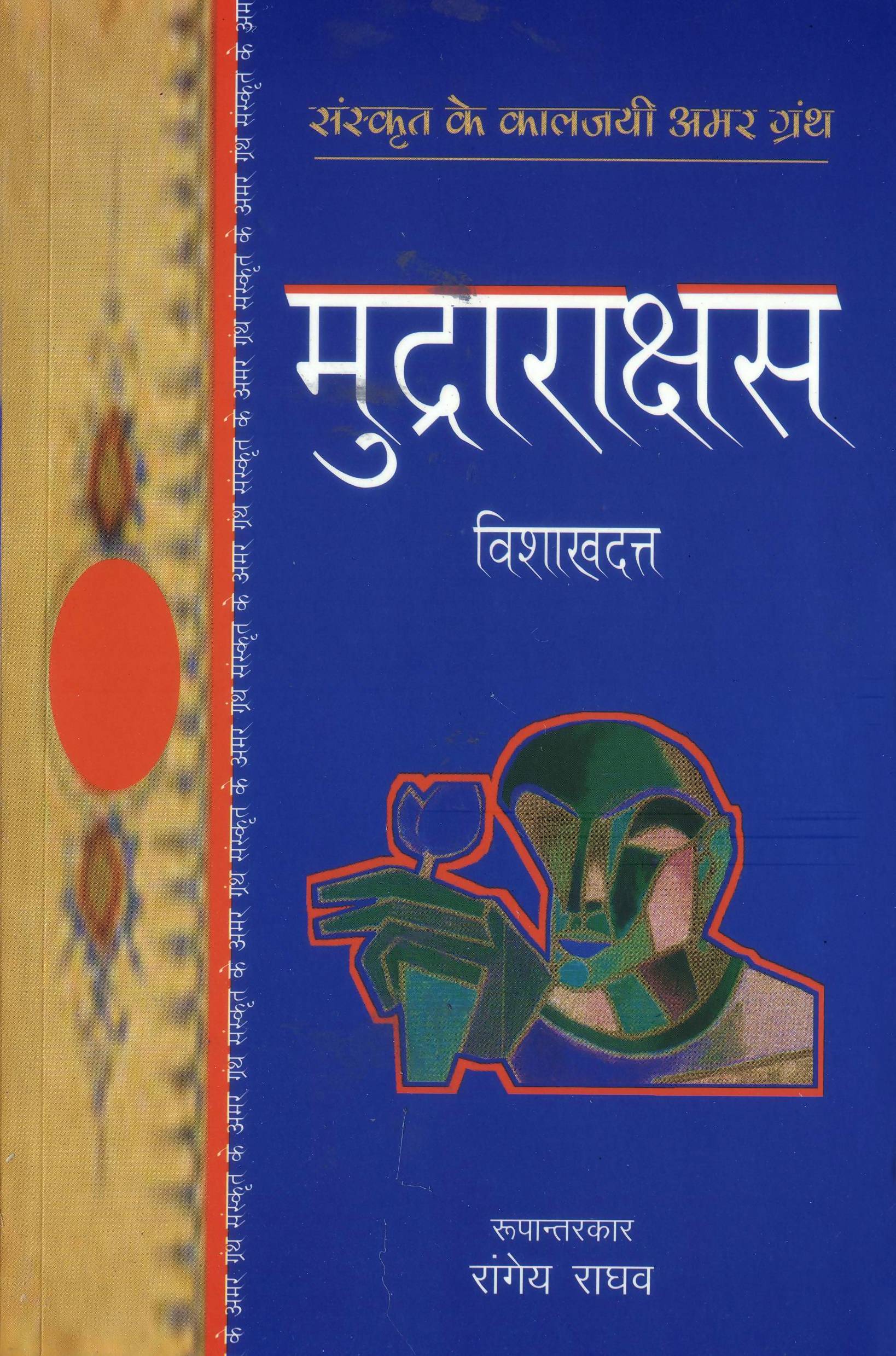 Mudrarakshas
