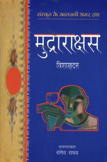 Mudrarakshas
