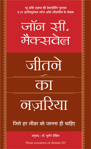 Jeetne Ka Nazariya (Hindi)