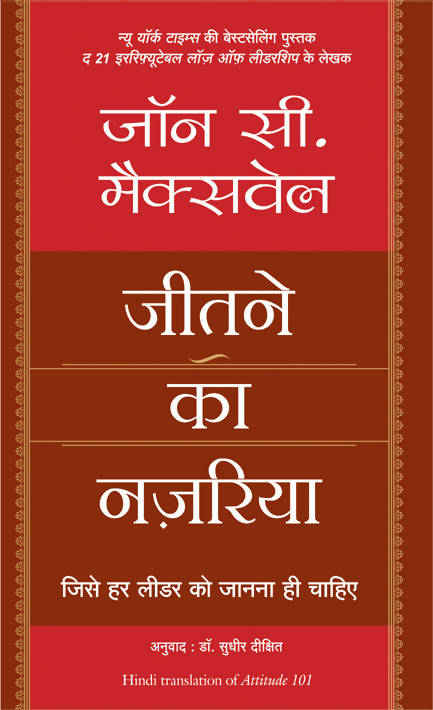Jeetne Ka Nazariya (Hindi)