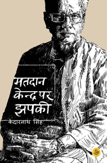 Matdan Kendra Par Jhapaki