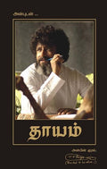 Unposted Letter (Tamil) - (Tamil)