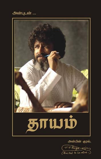 Unposted Letter (Tamil) - (Tamil)