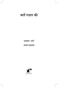 Baatein Ghazal Ki