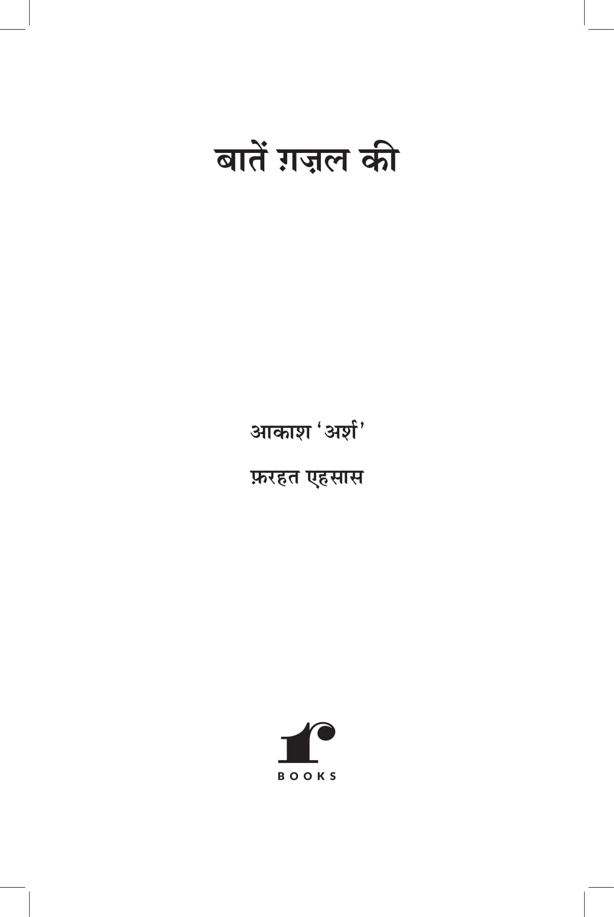 Baatein Ghazal Ki