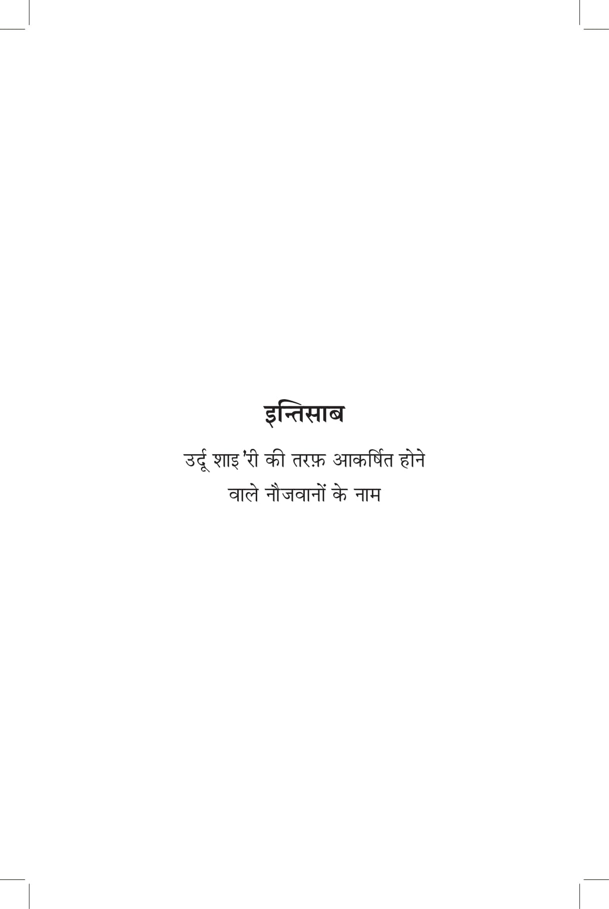 Baatein Ghazal Ki