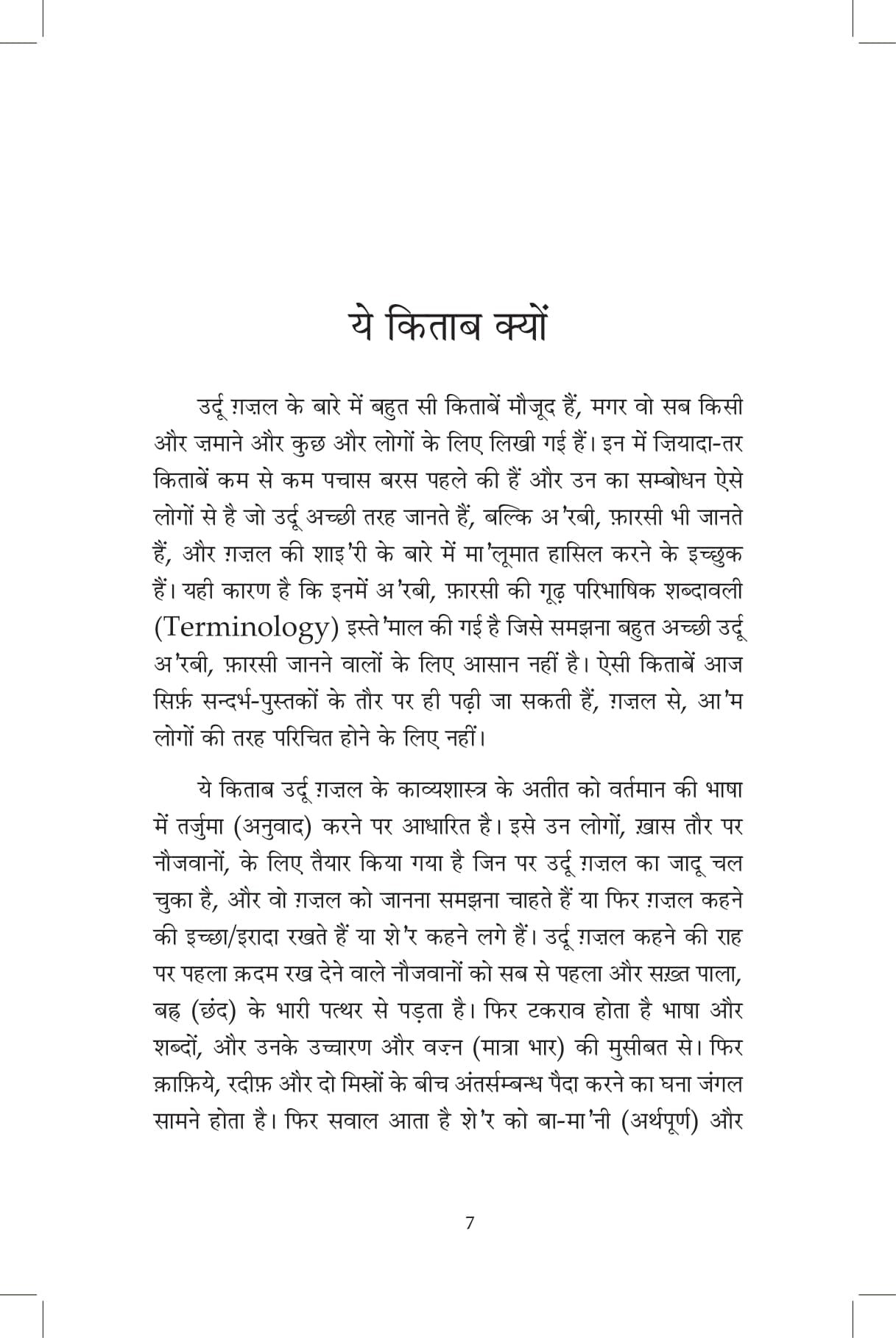 Baatein Ghazal Ki