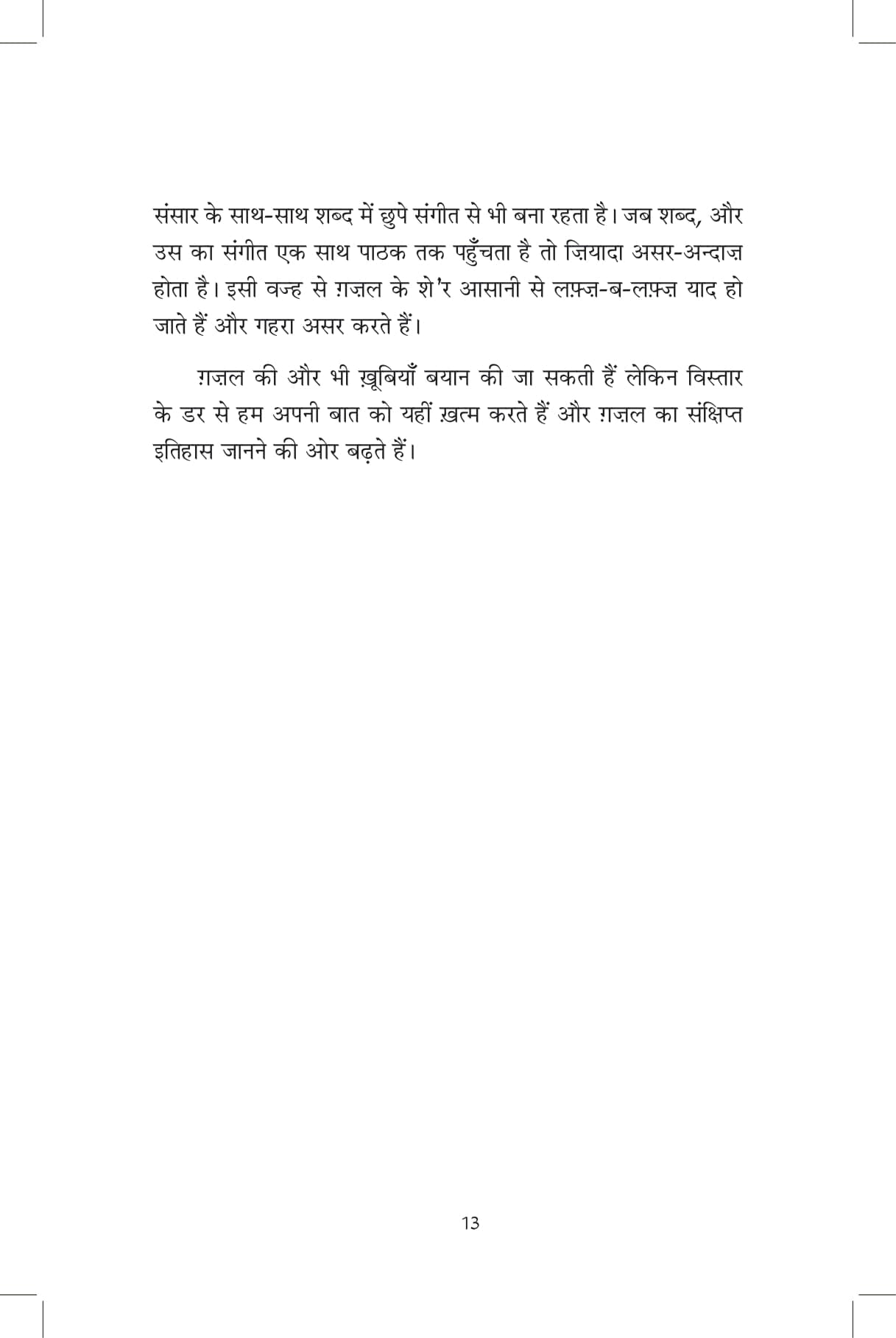 Baatein Ghazal Ki