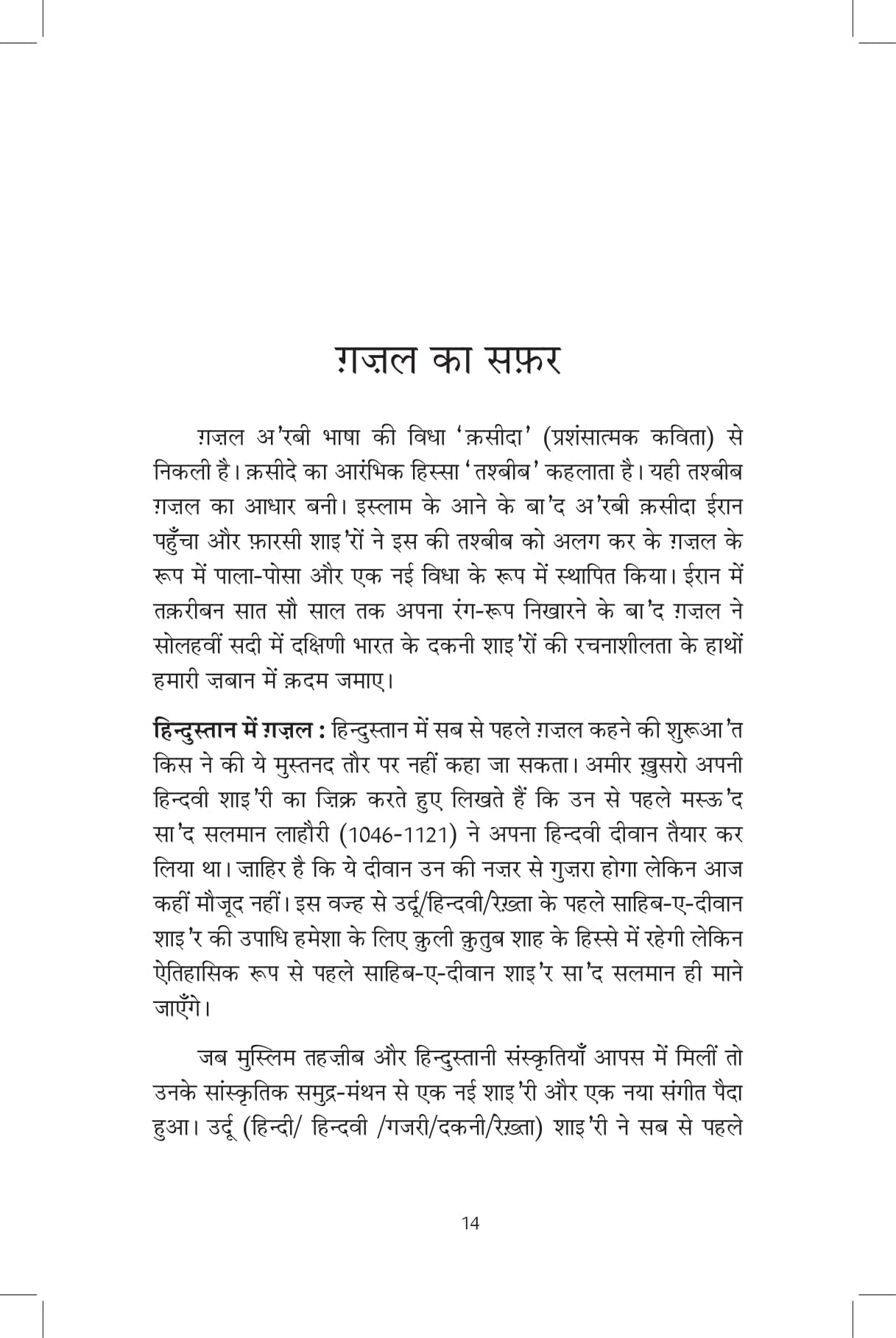 Baatein Ghazal Ki