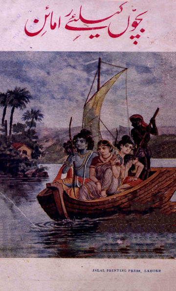 Bachcho Ke Liye Ramayan