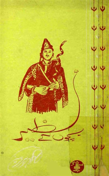 Bachon Ke Nazeer