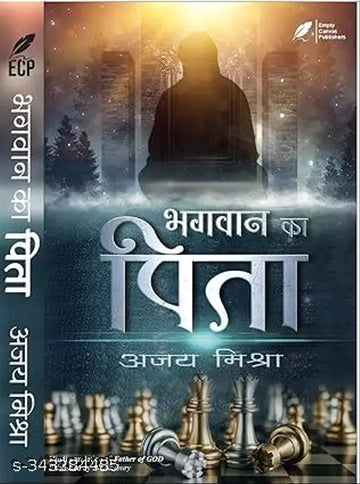 Bhagwan Ka Pita ( Hindi translation of Father of God )