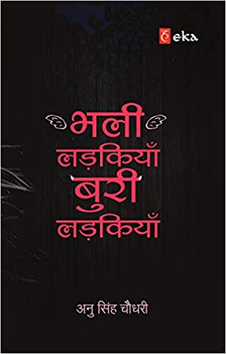 Bhali Ladkiyan, Buri Ladkiyan