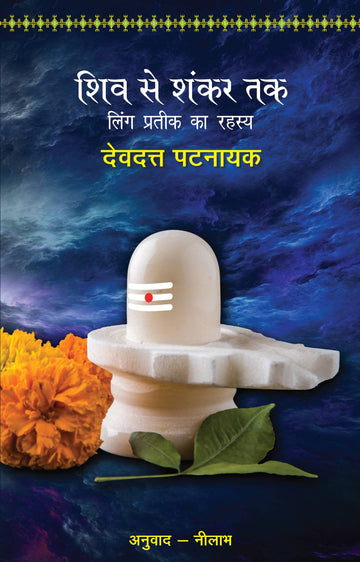 Shiv Se Shankar Tak