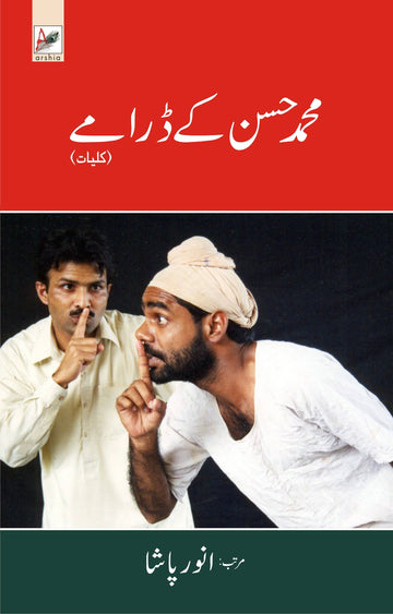 Mohammad Hasan Ke Drame (Kulliyaat)