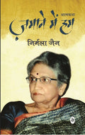 Zamane Mein Hum