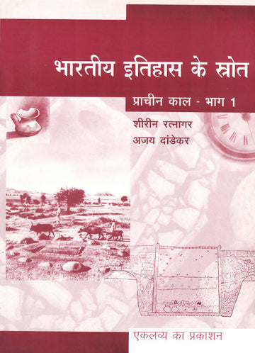 Bharatiya_Itihas_Ke_Srote_front