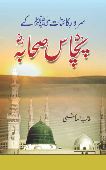 SARWARE KAENAT KE PACHAS SAHABA