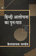 Hindi Aalochana Ka Punah Path