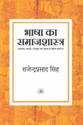 Bhasha Ka Samajshastra