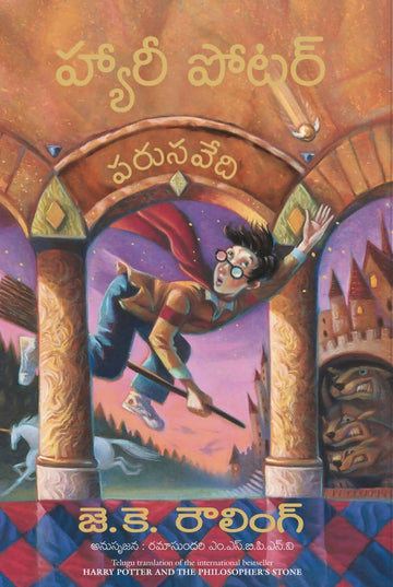 Harry Potter And The Philosopher's Stone- Telugu