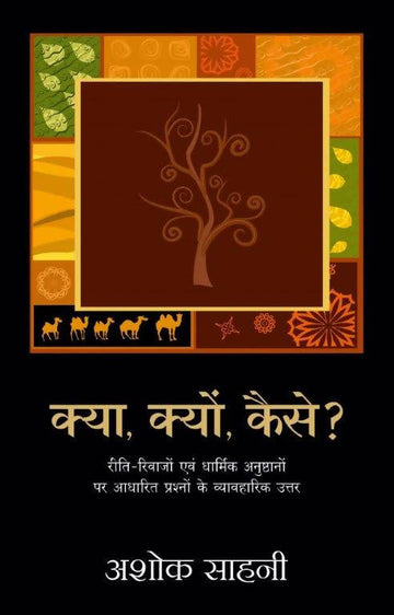 Kya, Kyun, Kaise?
